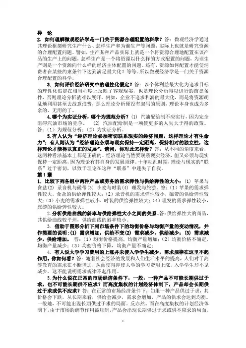 西方经济学 简答题论述题