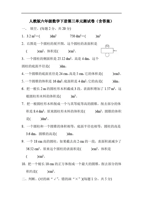 人教版六年级数学下册第三单元测试卷(含答案)