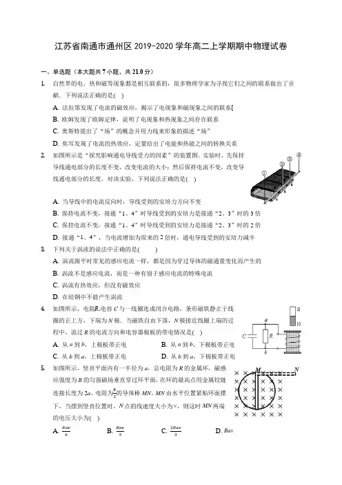 江苏省南通市通州区2019-2020学年高二上学期期中物理试卷 (有解析)