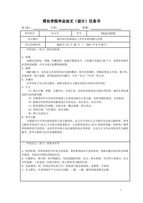 14级本科文学院毕业论文任务书