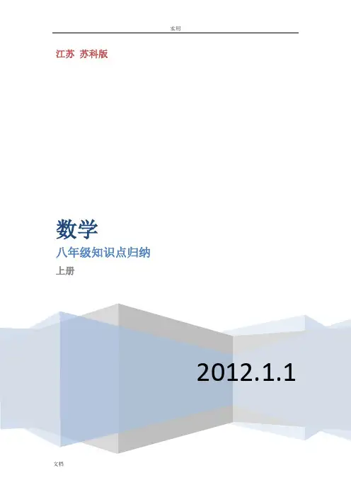初二数学上册知识点归纳