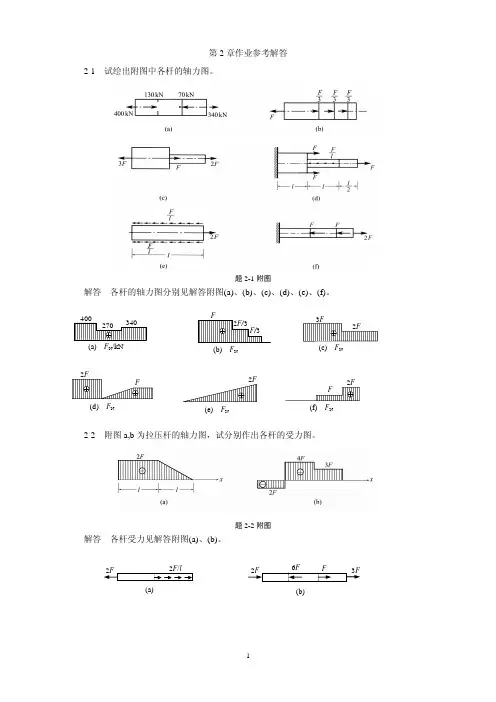 第2章拉压作业参考解答