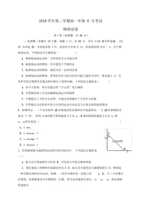 人教版2020学年高一物理6月联考试题(新版)人教版