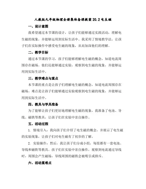 人教版九年级物理全册集体备课教案20.2电生磁