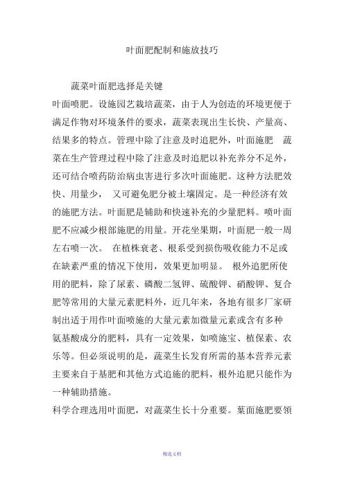 叶面肥配制和施放技巧
