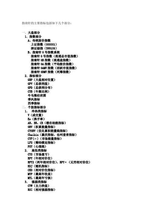 股票软件“指南针”指标说明