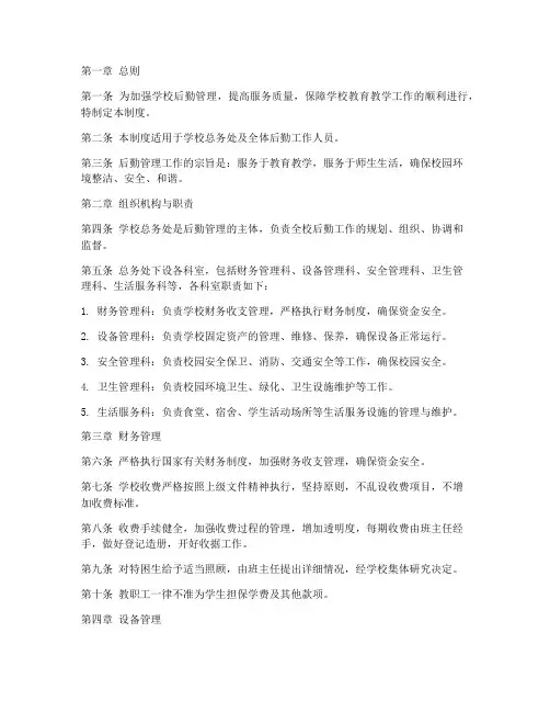 学校总务处后勤管理制度