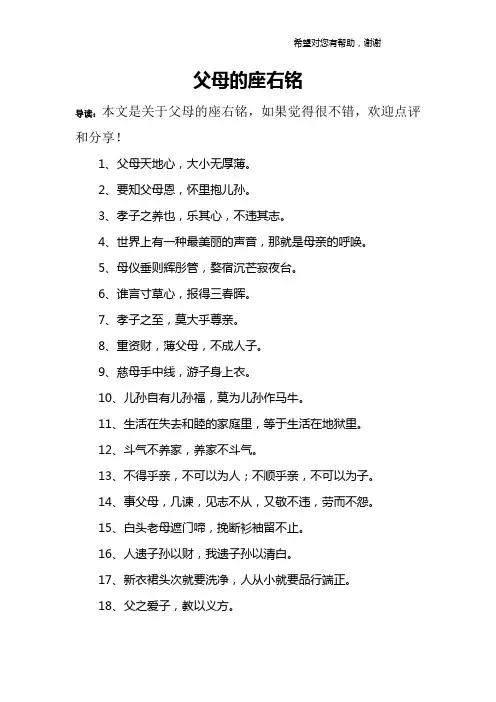 父母的座右铭
