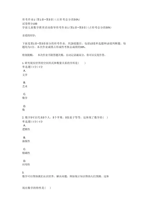 2022年秋国开《学前儿童数学教育活动指导》形考任务1-4题库