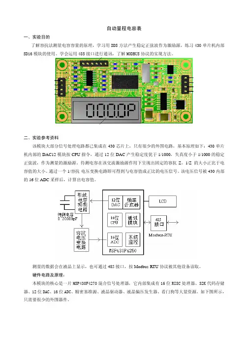 了解容抗法测量电容容量的原理 学习用DDS方法产生稳定正弦波