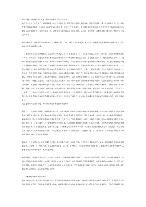 送给即将走上结构设计的未来大师们(结构新人必读. 设计篇)