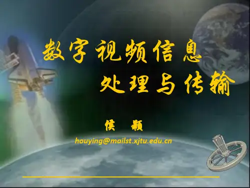 第六章 数字视频压缩标准