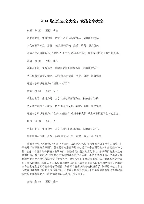2014马宝宝起名大全：女孩名字大全