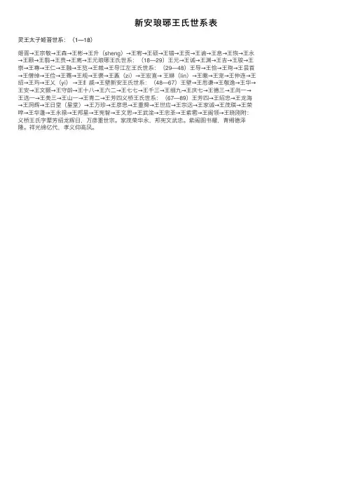 新安琅琊王氏世系表