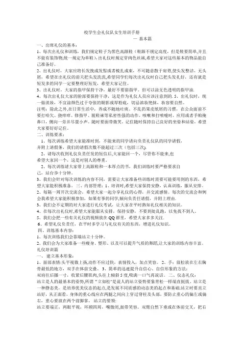 礼仪队训练