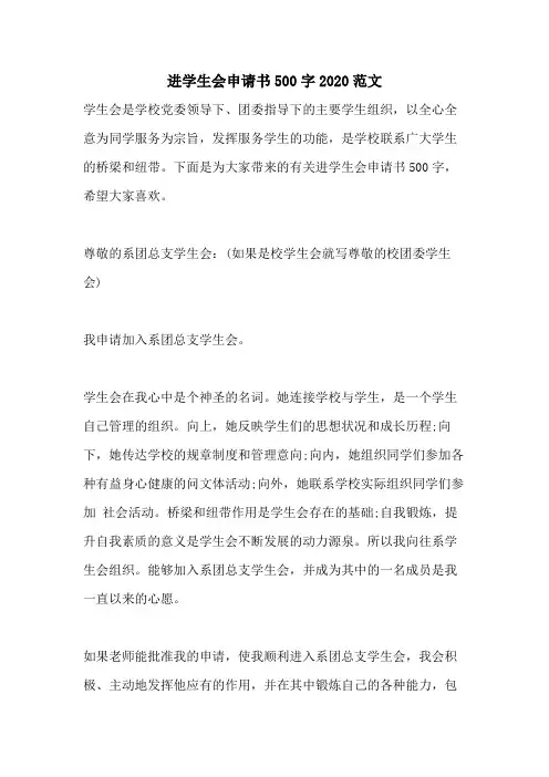 进学生会申请书500字2020范文