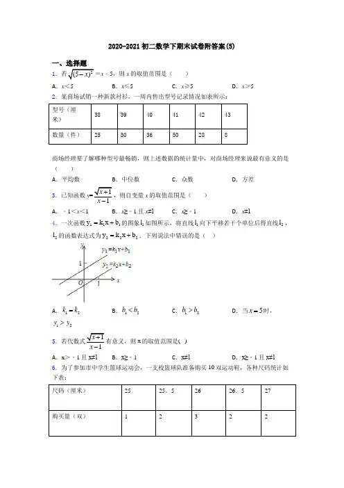 2020-2021初二数学下期末试卷附答案(5)