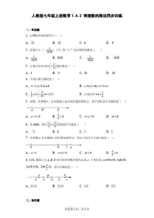 2022-2023学年人教版七年级上册数学《有理数的除法》同步训练(含答案)