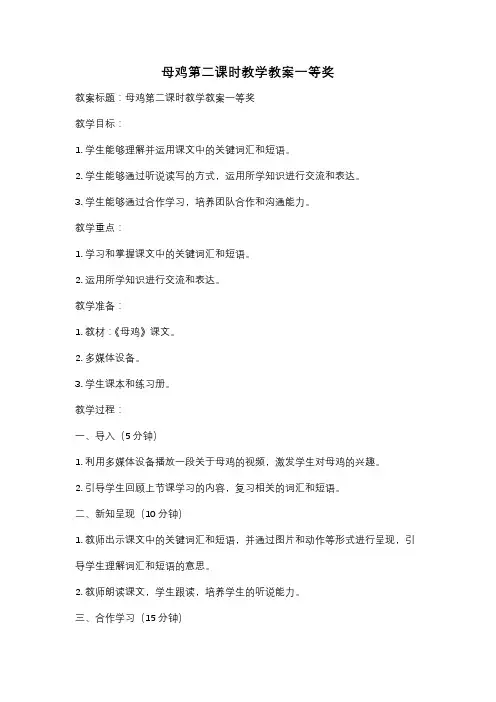 母鸡第二课时教学教案一等奖