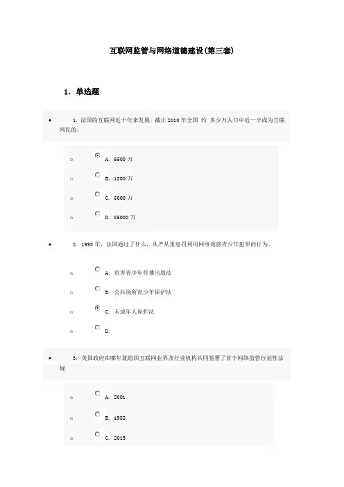 最新最完整--济宁市专业技术人员继续教育公需科目培训互联网监管与网络道德建设(第三套)