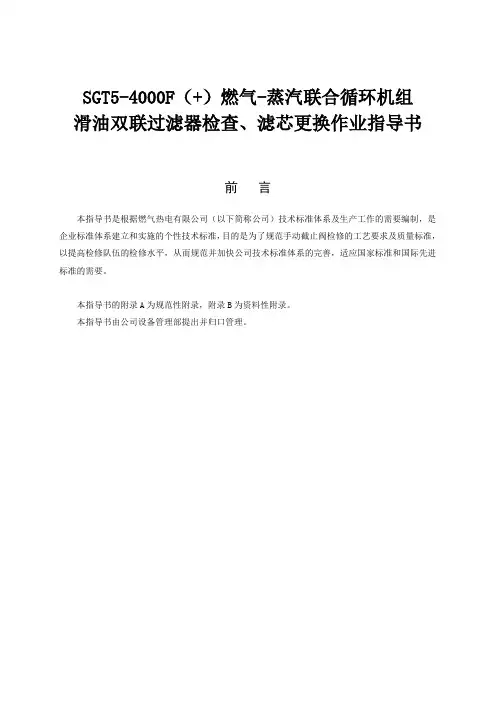 润滑油双联过滤器检查、滤芯更换作业指导书
