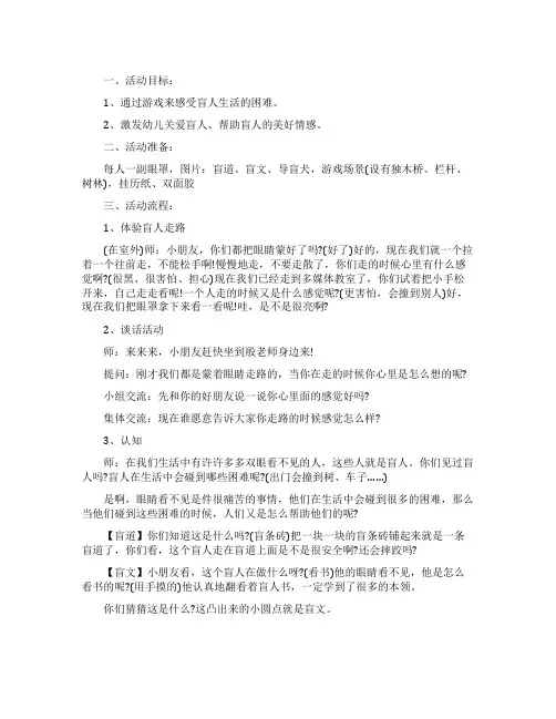 《爱心小天使》教案