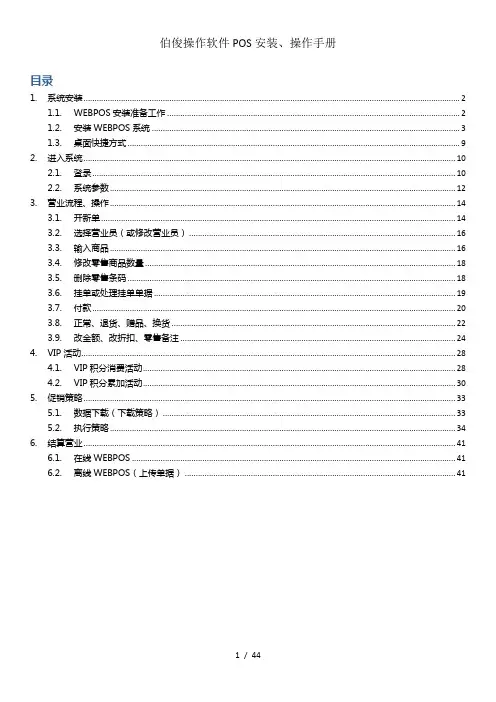 伯俊操作软件POS安装、操作手册