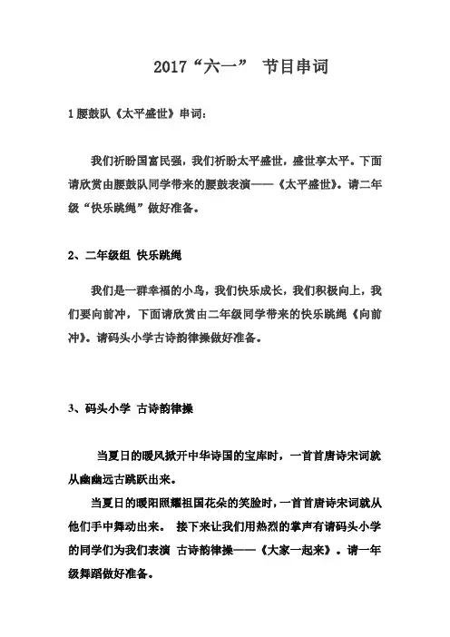 2017六一节目串词