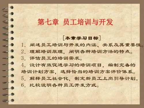 员工培训与开发-课件