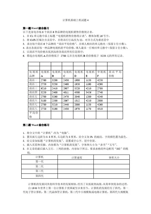 计算机基础上机试题4