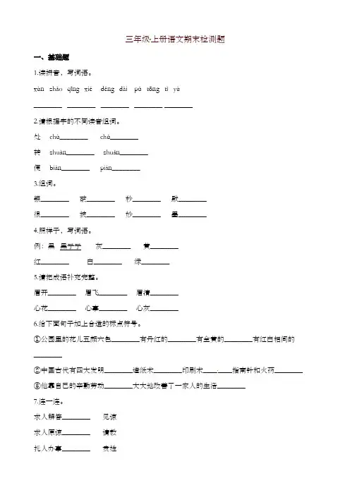 三年级上册语文试题期末检测题广东省河源市东源县2018-2019学年度人教部编版(含解析)-优质资料