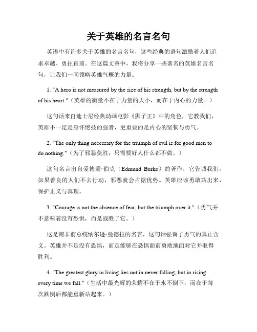 关于英雄的名言名句