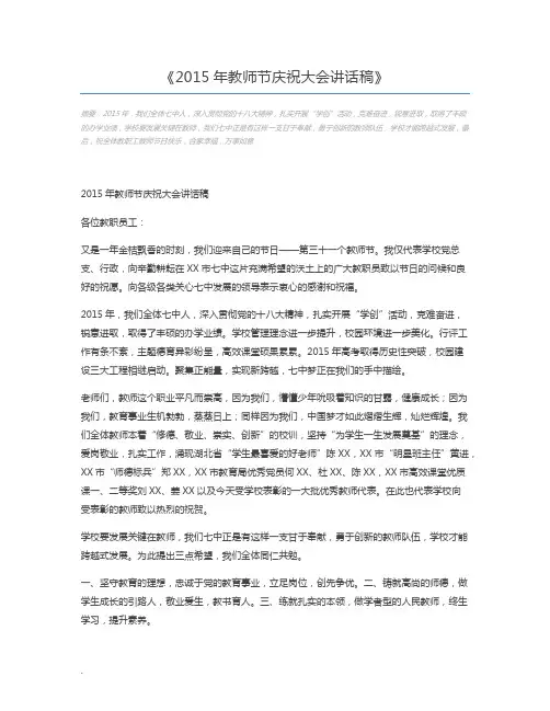 2015年教师节庆祝大会讲话稿