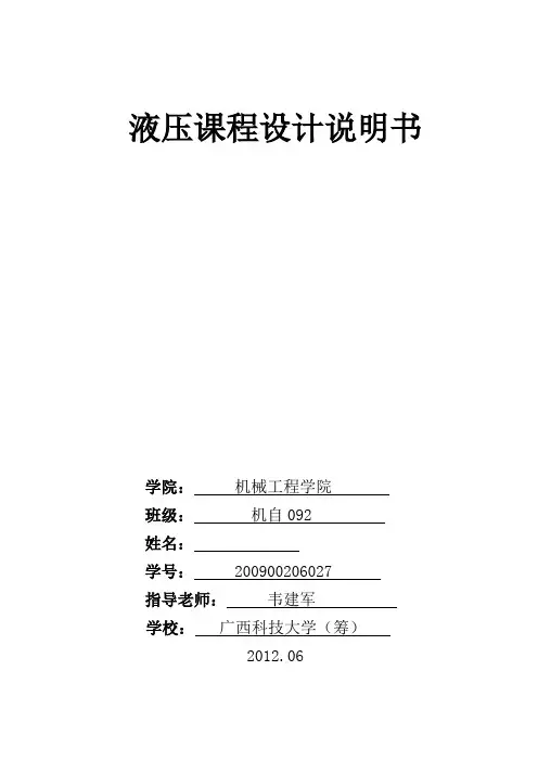 液压课程设计说明书