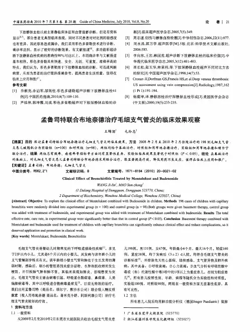 孟鲁司特联合布地奈德治疗毛细支气管炎的临床效果观察