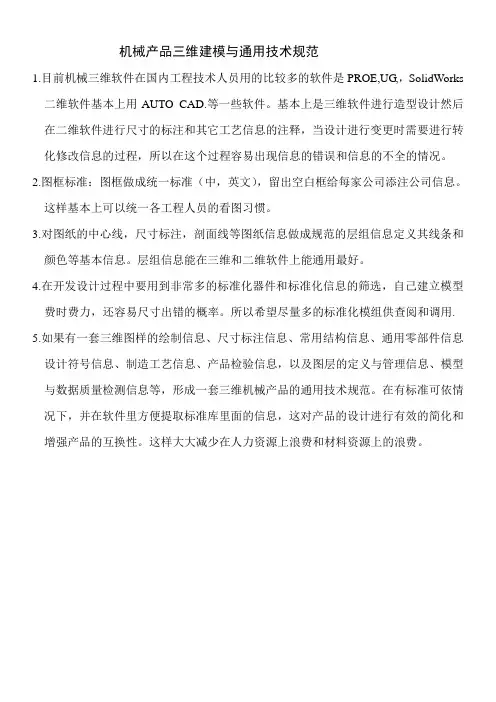 机械产品三维建模与通用技术规范