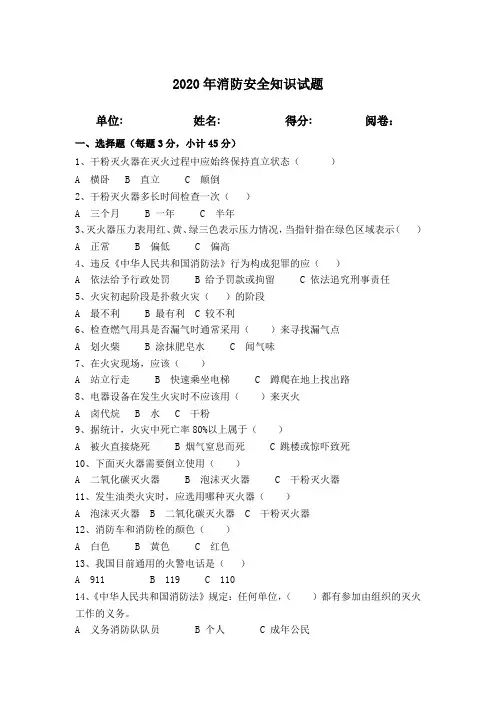 2020消防知识试题及答案