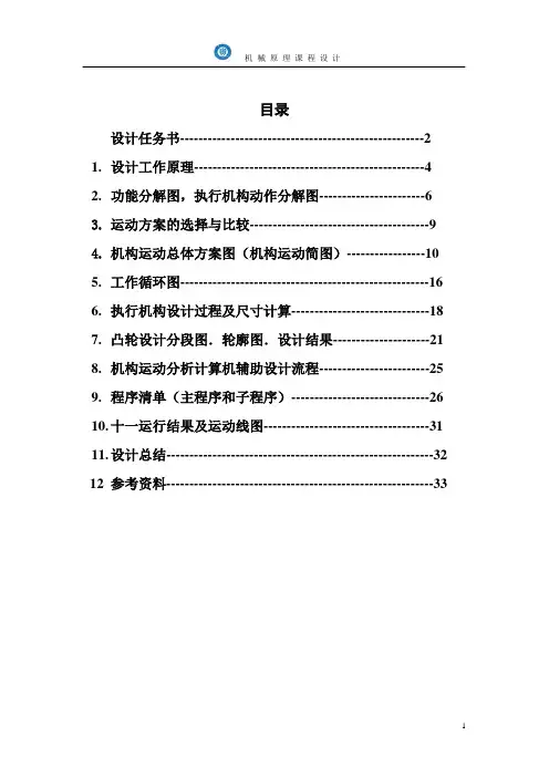 机械原理课程设计_半自动钻床说明书