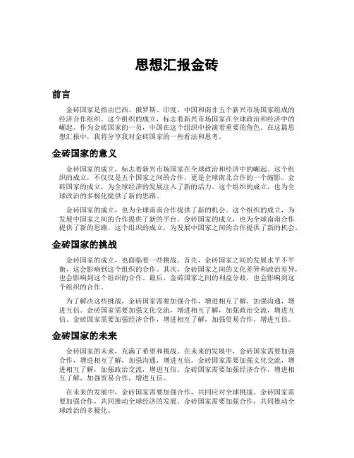 思想汇报金砖