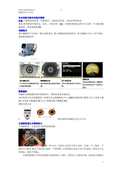 全自动组合验光仪验光流程完整版