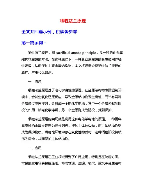 牺牲法兰原理