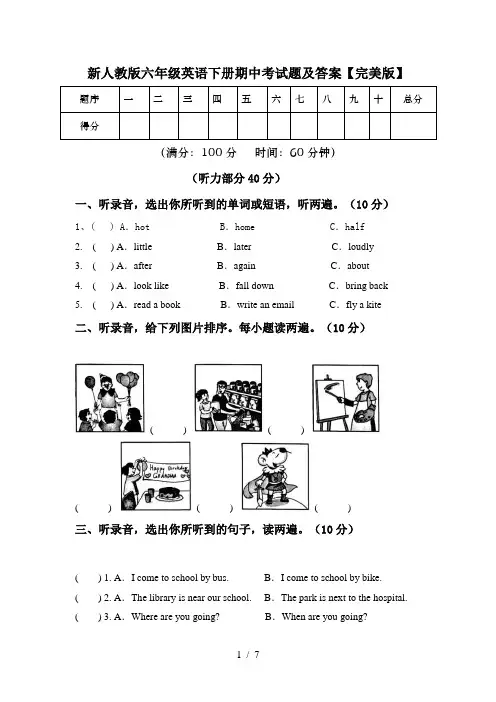 新人教版六年级英语下册期中考试题及答案【完美版】