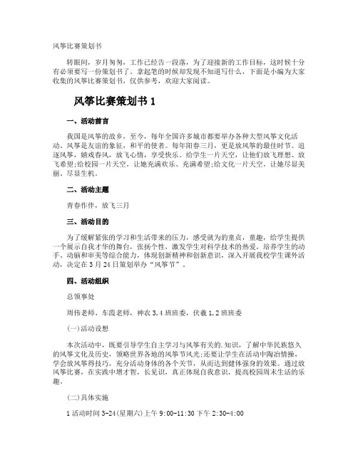风筝比赛策划书