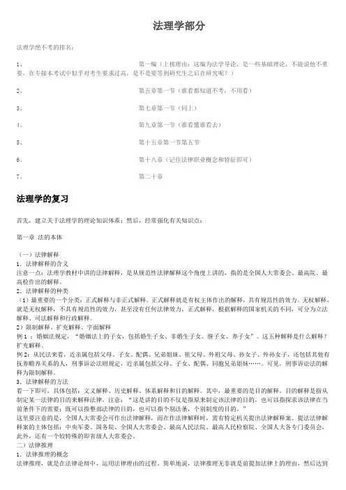 法理学部分