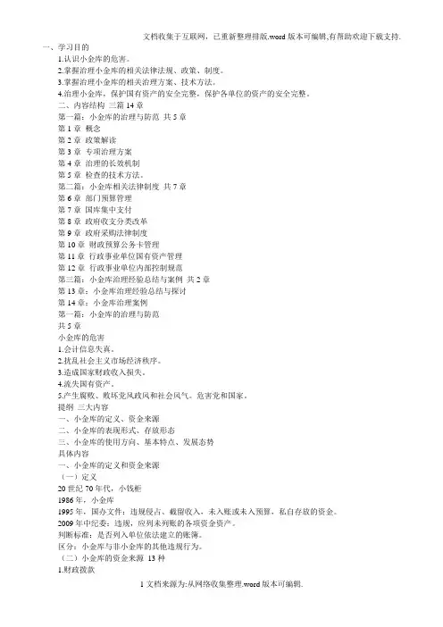 小金库的治理及防范