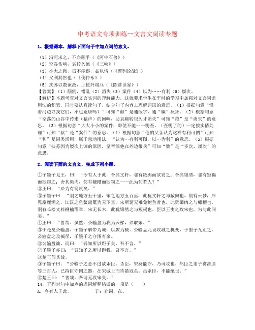 【合力整理】2021年武汉中考语文文言文阅读-专题精品素材