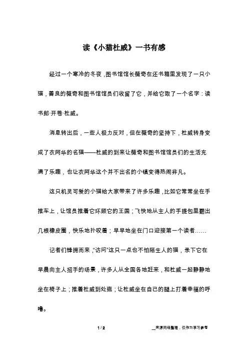 读《小猫杜威》一书有感_话题作文