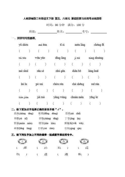人教部编版三年级语文下册-第五、六单元-基础积累与应用考点梳理卷(含答案)