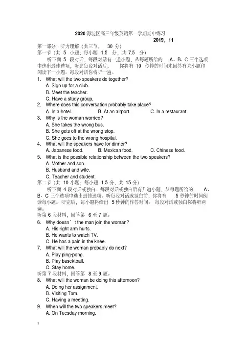 2020海淀区高三年级英语第一学期期中练习