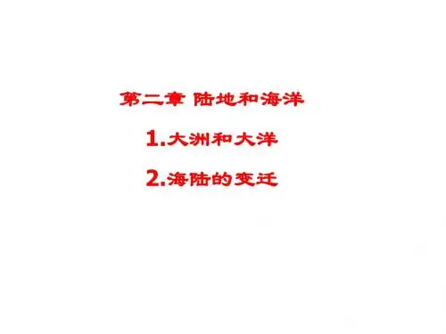 人教版七上地理 第2章 复习 课件 (共32张PPT)
